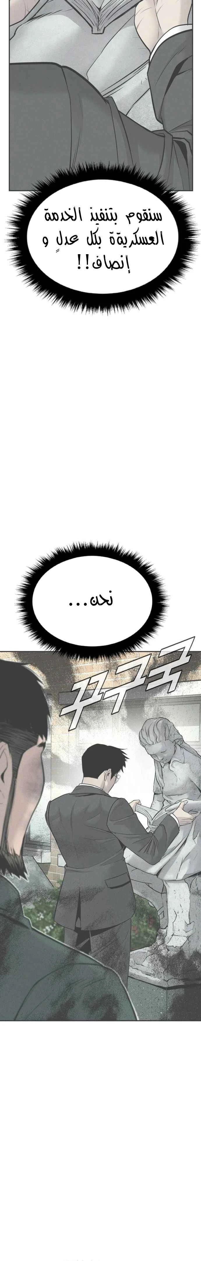 صفحة 55 — Manager Kim الفصل 50