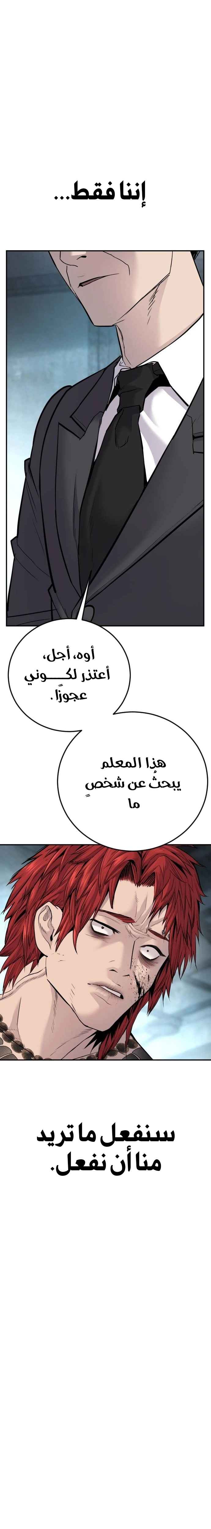 صفحة 57 — Manager Kim الفصل 50