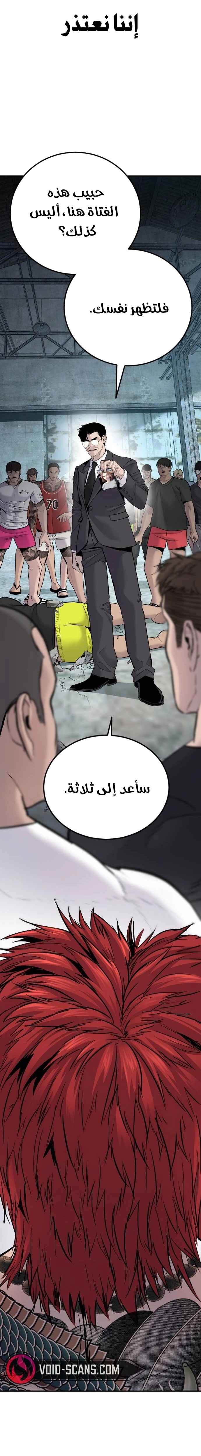 صفحة 58 — Manager Kim الفصل 50