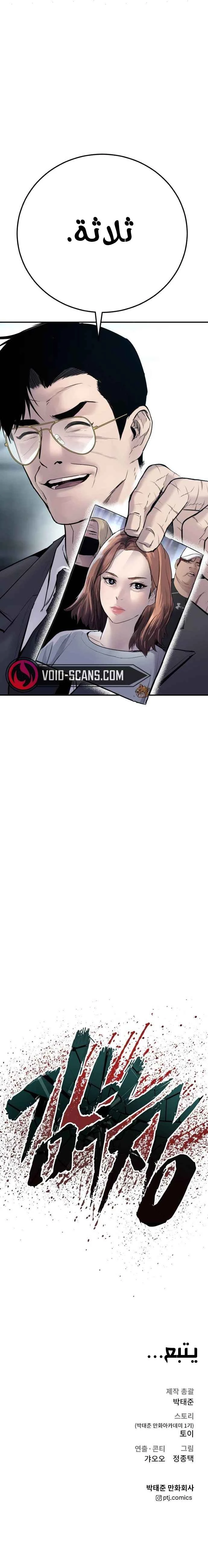 صفحة 59 — Manager Kim الفصل 50