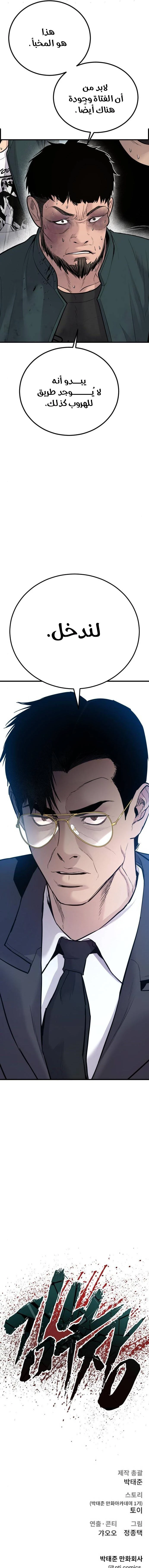 صفحة 19 — Manager Kim الفصل 51