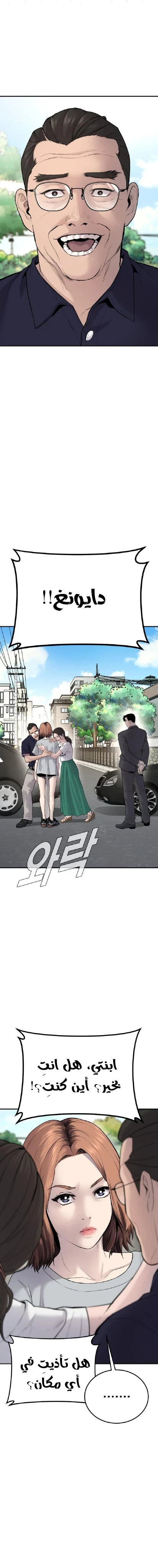 صفحة 1 — Manager Kim الفصل 53