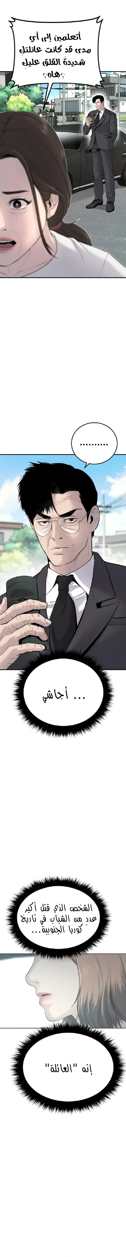 صفحة 2 — Manager Kim الفصل 53