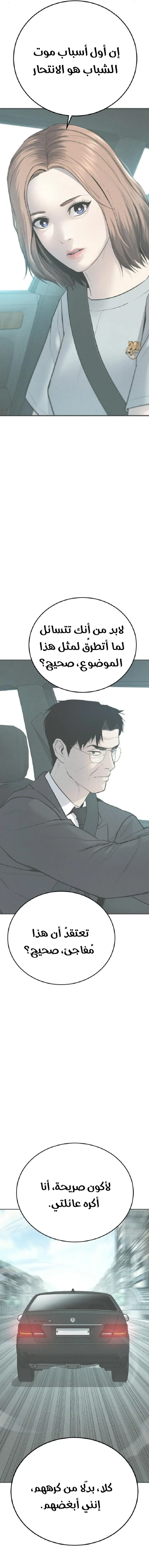 صفحة 3 — Manager Kim الفصل 53