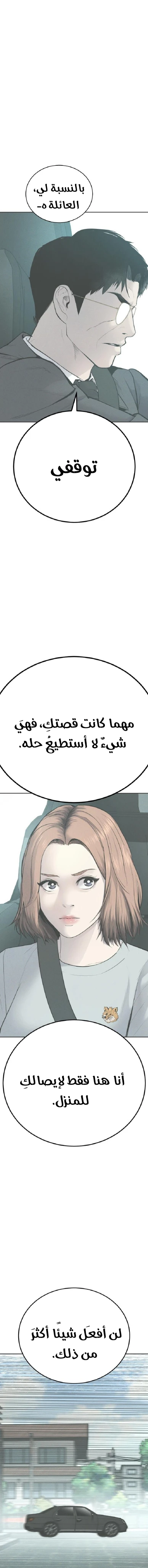 صفحة 4 — Manager Kim الفصل 53