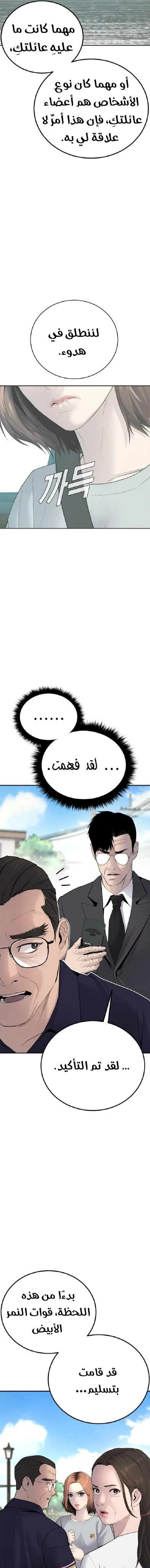 صفحة 5 — Manager Kim الفصل 53