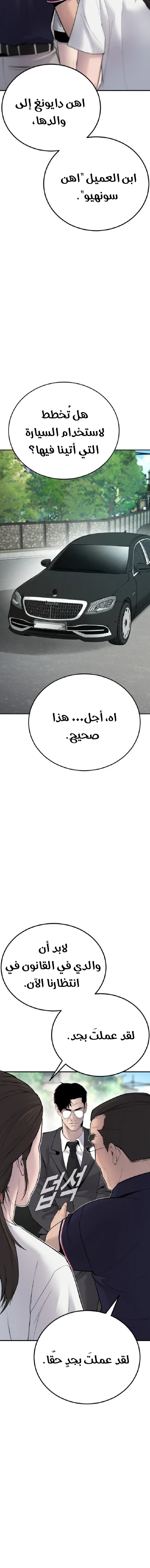 صفحة 6 — Manager Kim الفصل 53