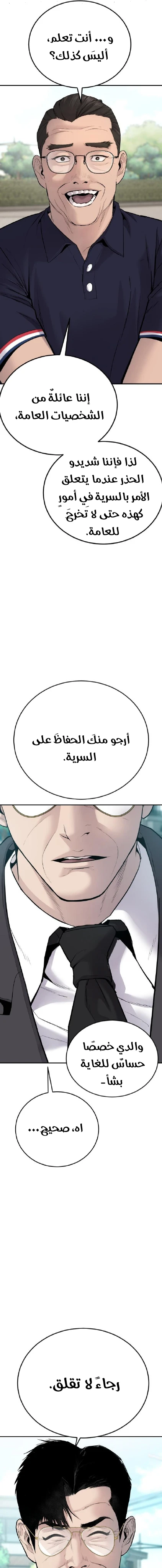 صفحة 7 — Manager Kim الفصل 53