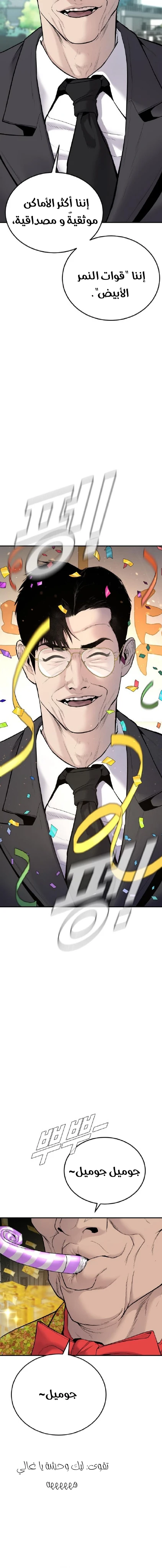 صفحة 8 — Manager Kim الفصل 53