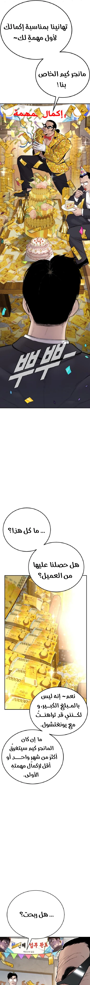 صفحة 9 — Manager Kim الفصل 53