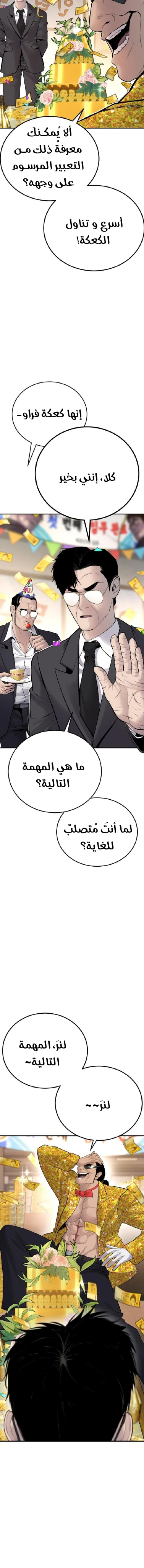 صفحة 10 — Manager Kim الفصل 53