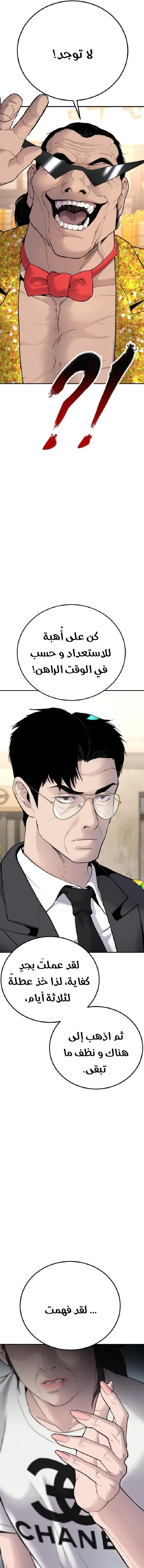 صفحة 11 — Manager Kim الفصل 53