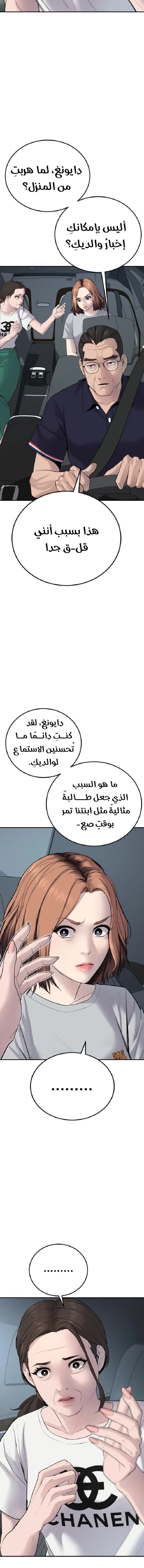 صفحة 12 — Manager Kim الفصل 53