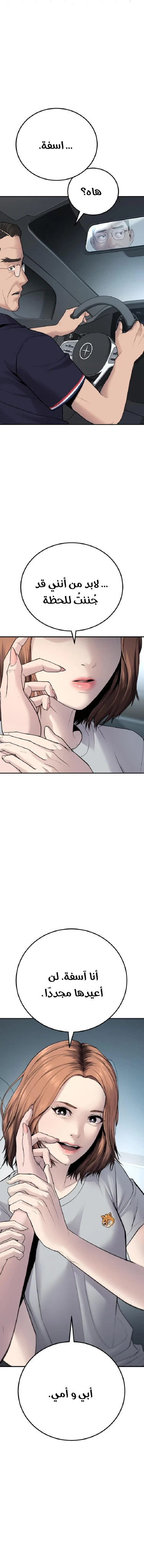 صفحة 13 — Manager Kim الفصل 53