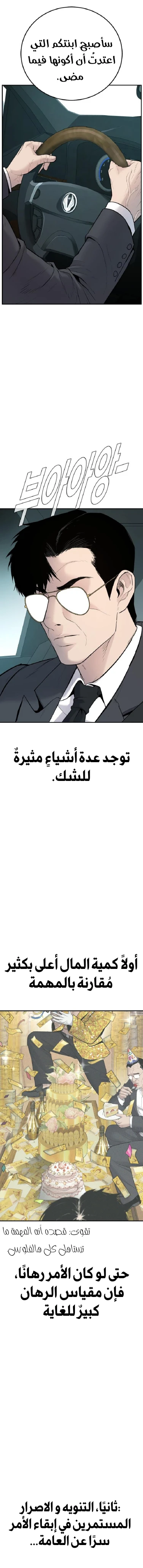 صفحة 14 — Manager Kim الفصل 53