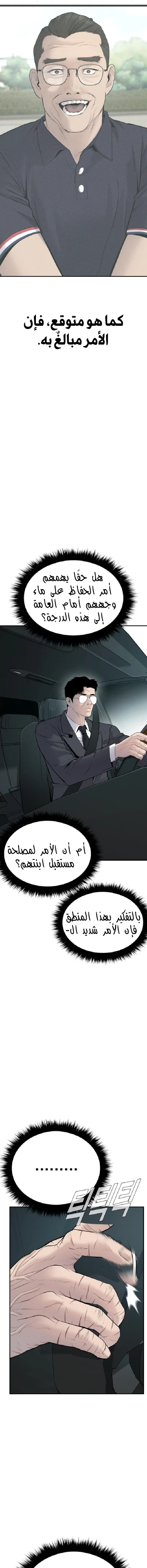 صفحة 15 — Manager Kim الفصل 53