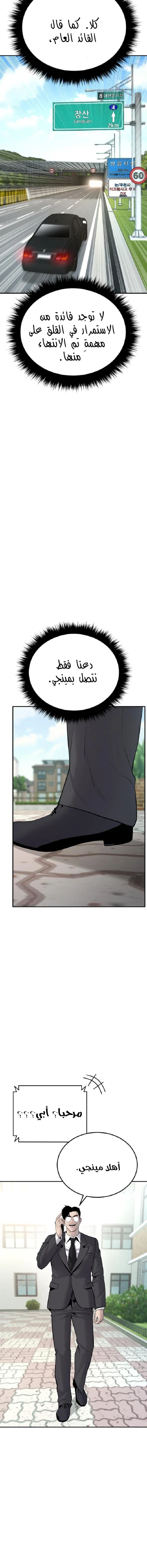 صفحة 16 — Manager Kim الفصل 53