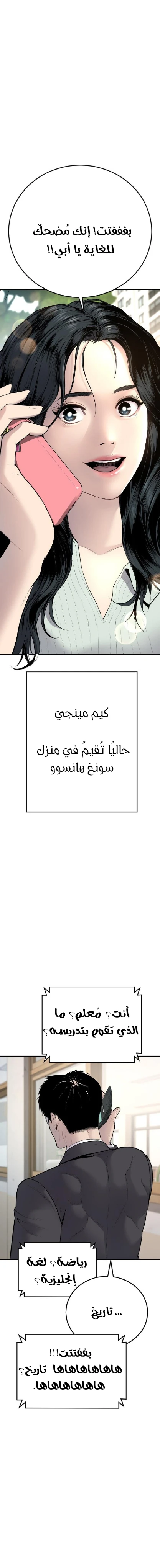 صفحة 18 — Manager Kim الفصل 53