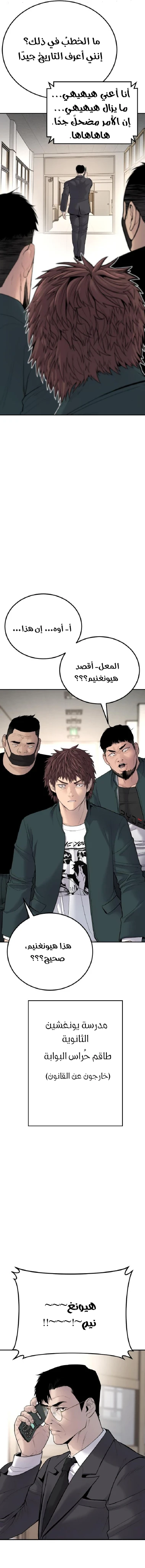 صفحة 19 — Manager Kim الفصل 53