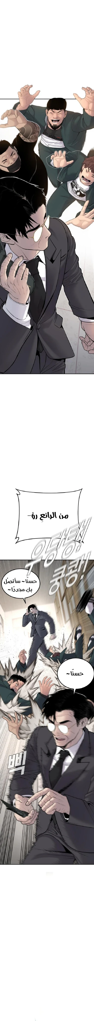 صفحة 20 — Manager Kim الفصل 53