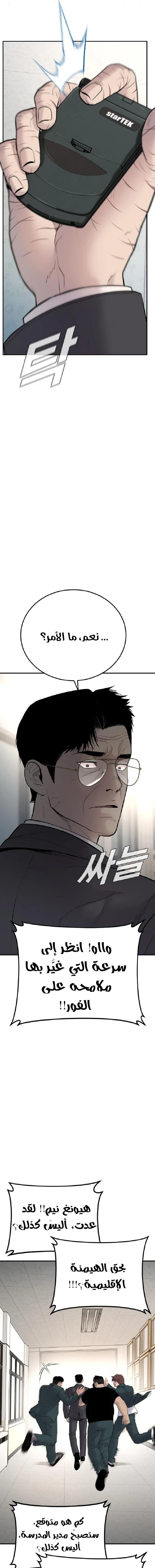 صفحة 21 — Manager Kim الفصل 53