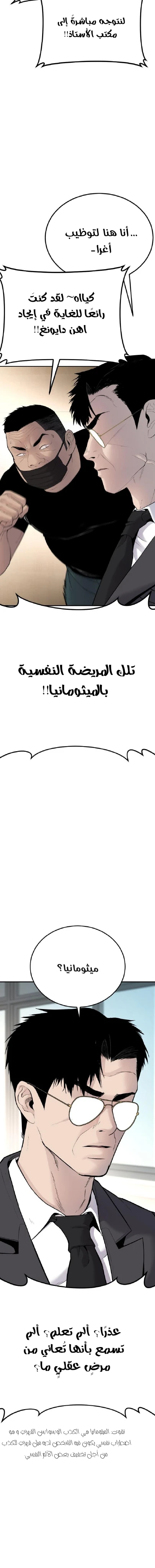 صفحة 22 — Manager Kim الفصل 53