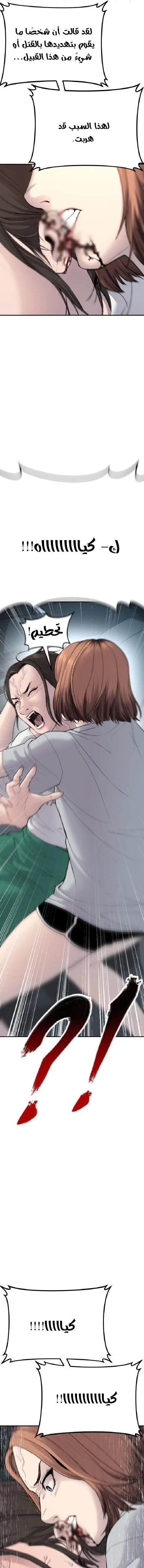 صفحة 23 — Manager Kim الفصل 53