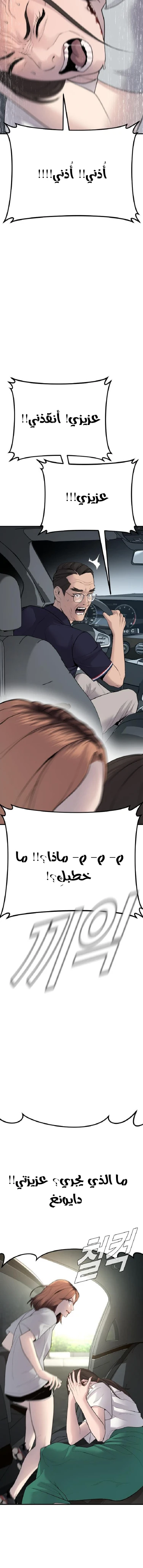 صفحة 24 — Manager Kim الفصل 53