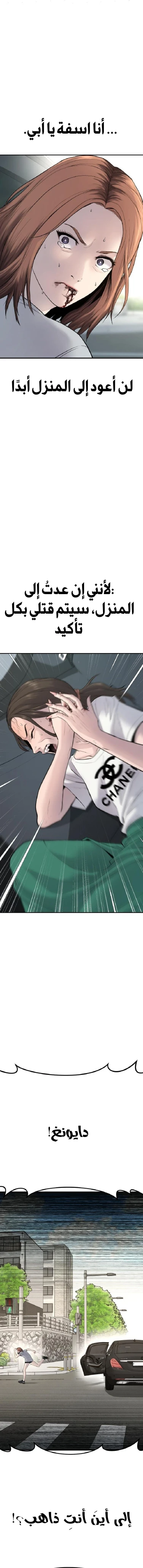 صفحة 25 — Manager Kim الفصل 53