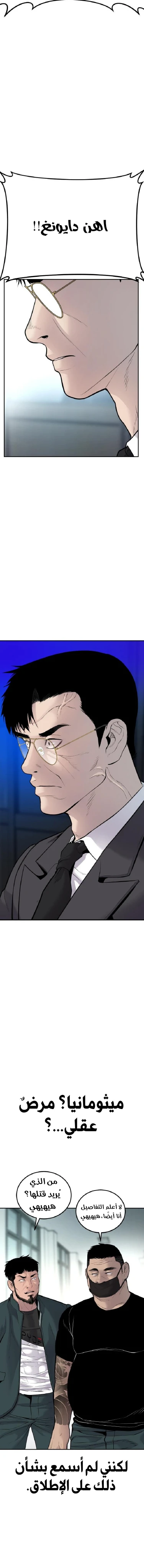 صفحة 26 — Manager Kim الفصل 53