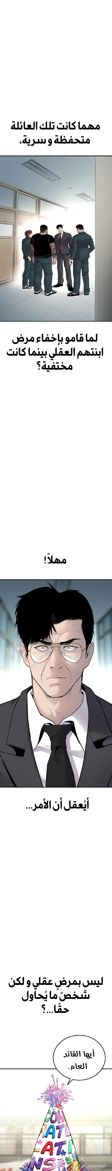 صفحة 27 — Manager Kim الفصل 53