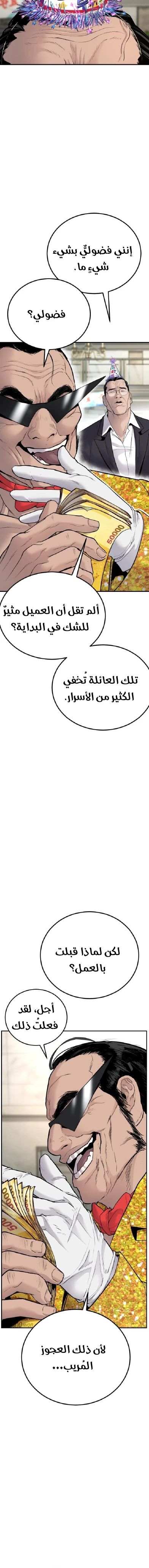 صفحة 28 — Manager Kim الفصل 53