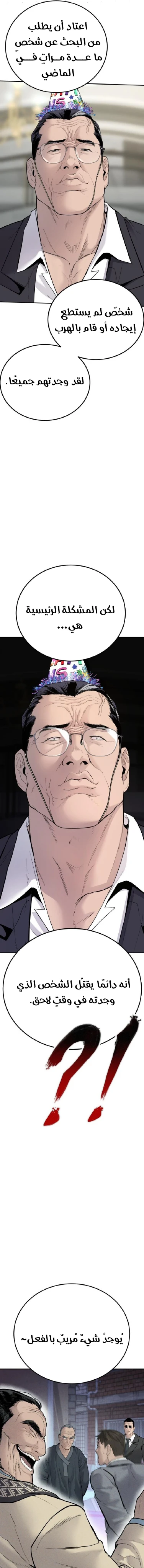 صفحة 29 — Manager Kim الفصل 53