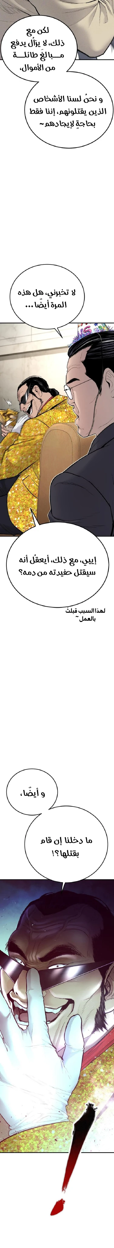 صفحة 30 — Manager Kim الفصل 53