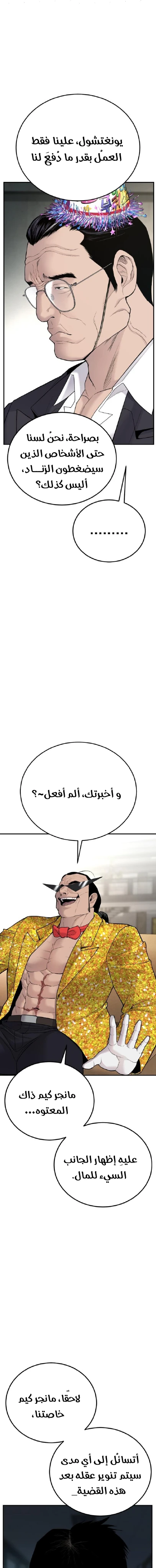 صفحة 31 — Manager Kim الفصل 53