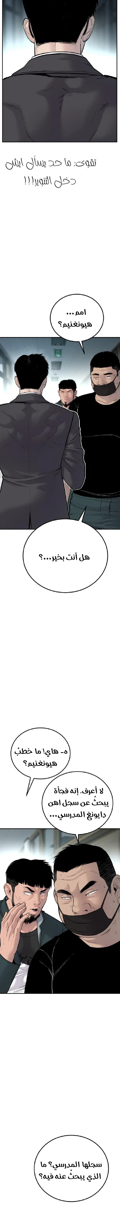 صفحة 32 — Manager Kim الفصل 53