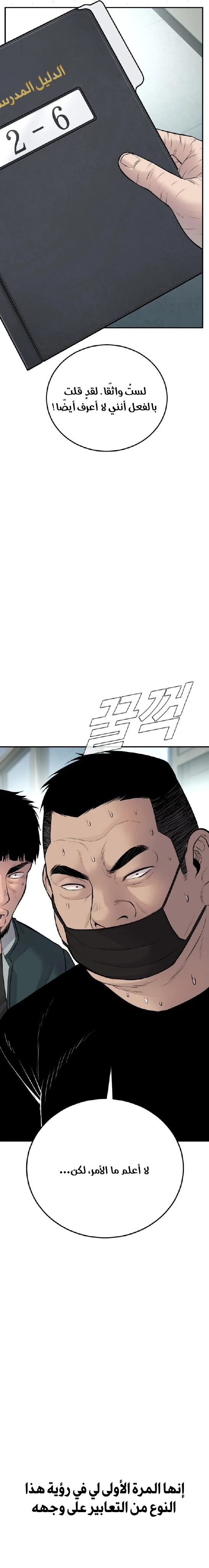 صفحة 33 — Manager Kim الفصل 53