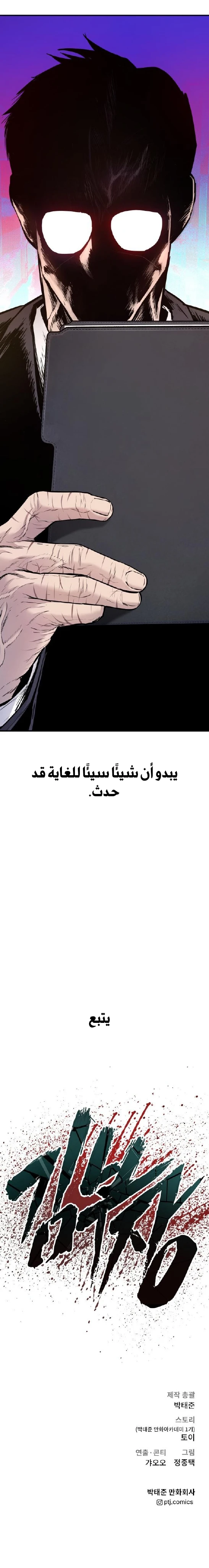 صفحة 34 — Manager Kim الفصل 53