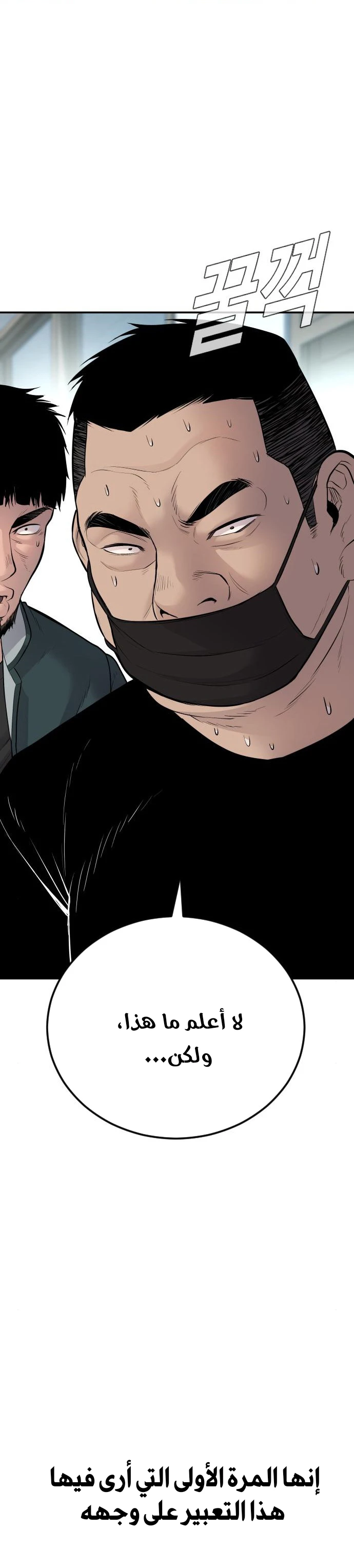 صفحة 1 — Manager Kim الفصل 54