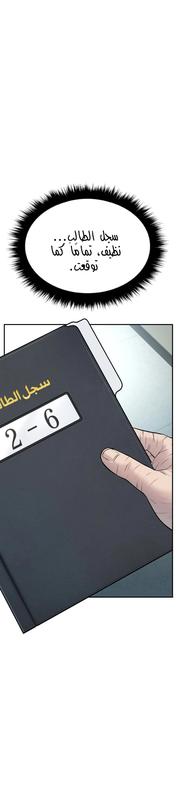 صفحة 3 — Manager Kim الفصل 54