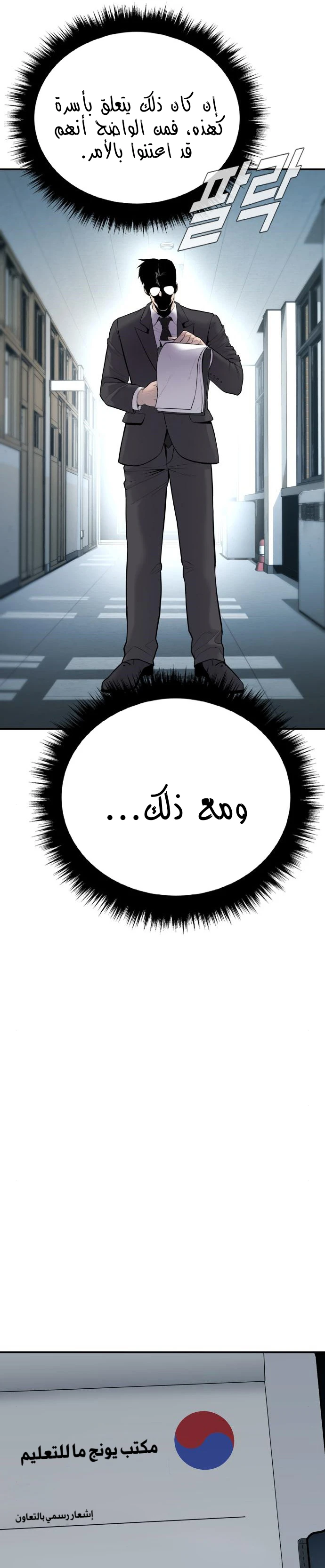 صفحة 4 — Manager Kim الفصل 54