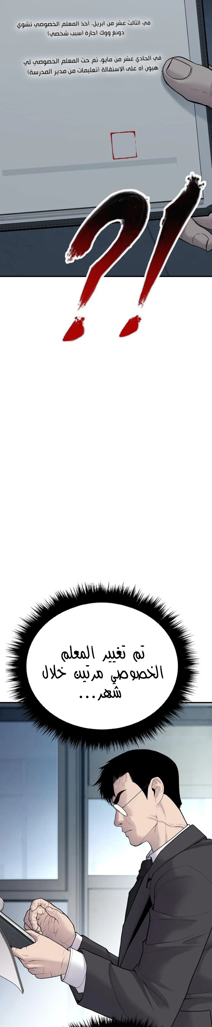 صفحة 5 — Manager Kim الفصل 54