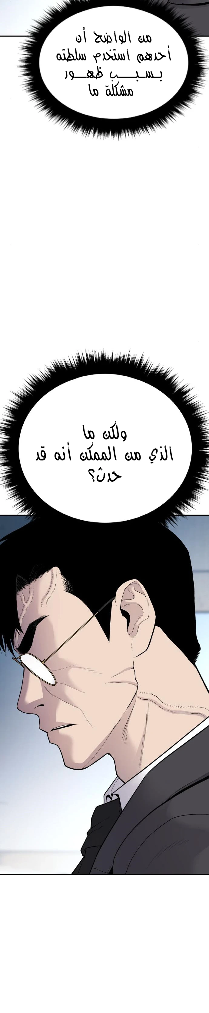 صفحة 6 — Manager Kim الفصل 54