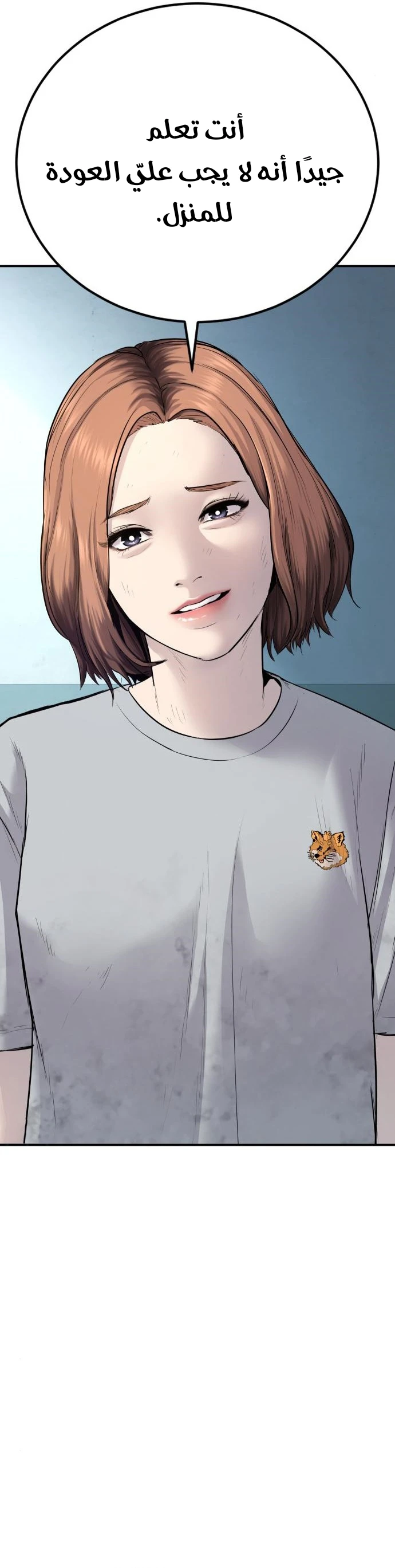 صفحة 7 — Manager Kim الفصل 54