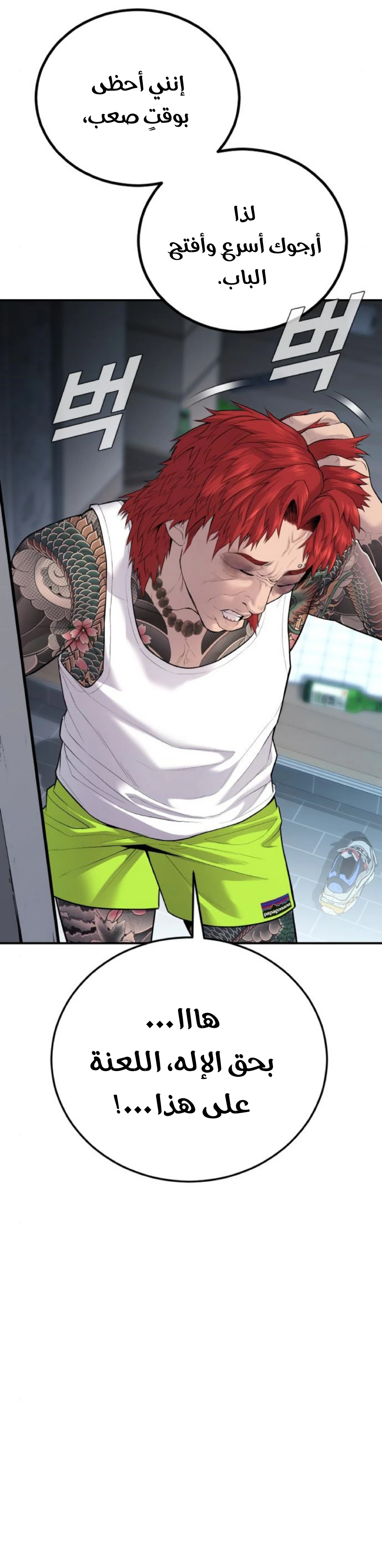 صفحة 8 — Manager Kim الفصل 54