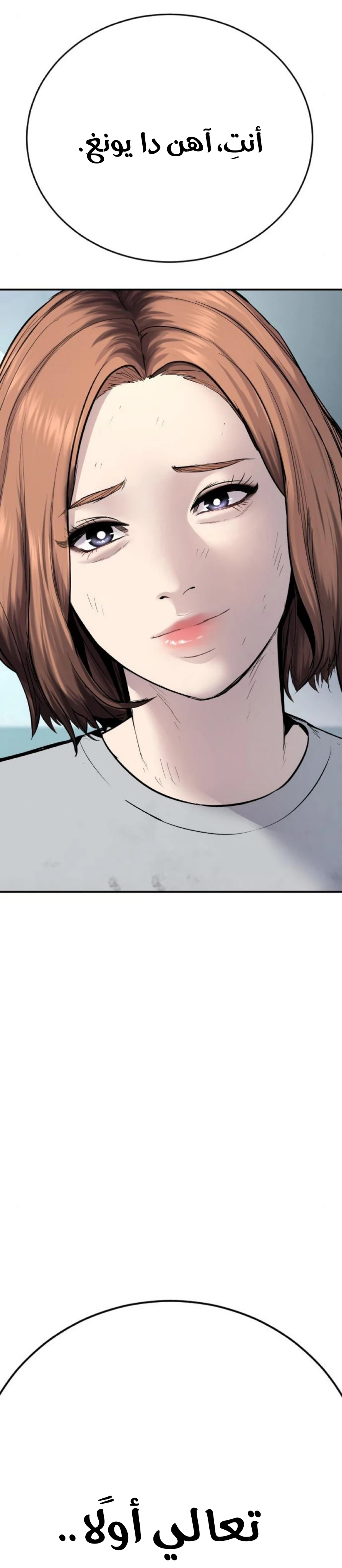 صفحة 9 — Manager Kim الفصل 54