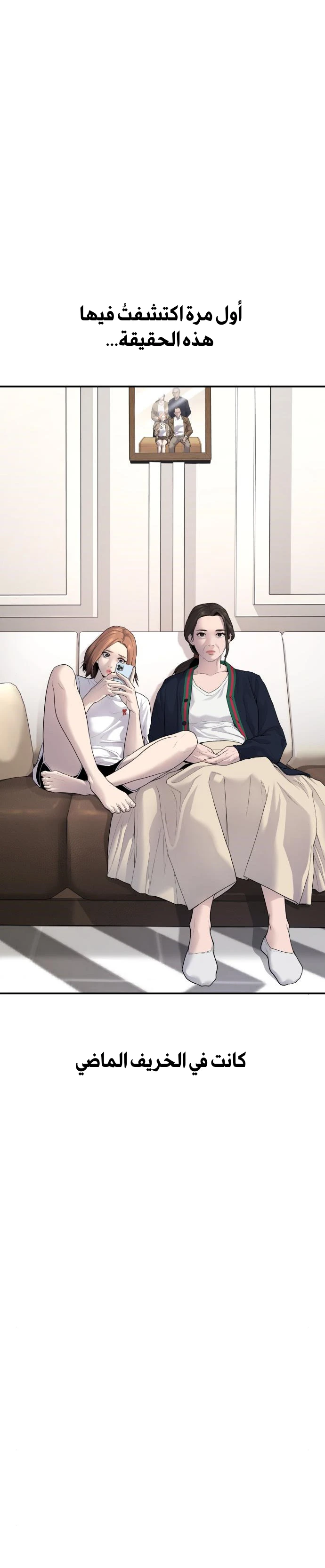 صفحة 13 — Manager Kim الفصل 54