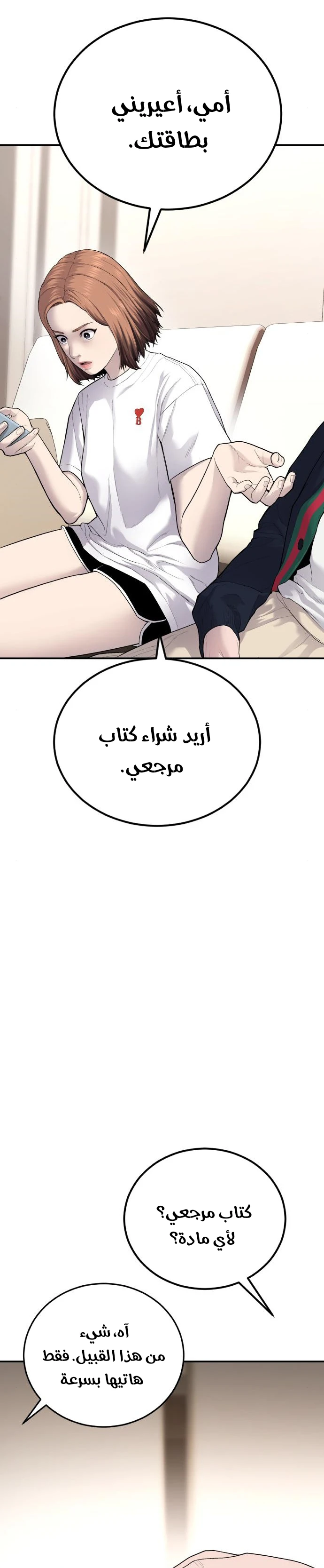 صفحة 14 — Manager Kim الفصل 54