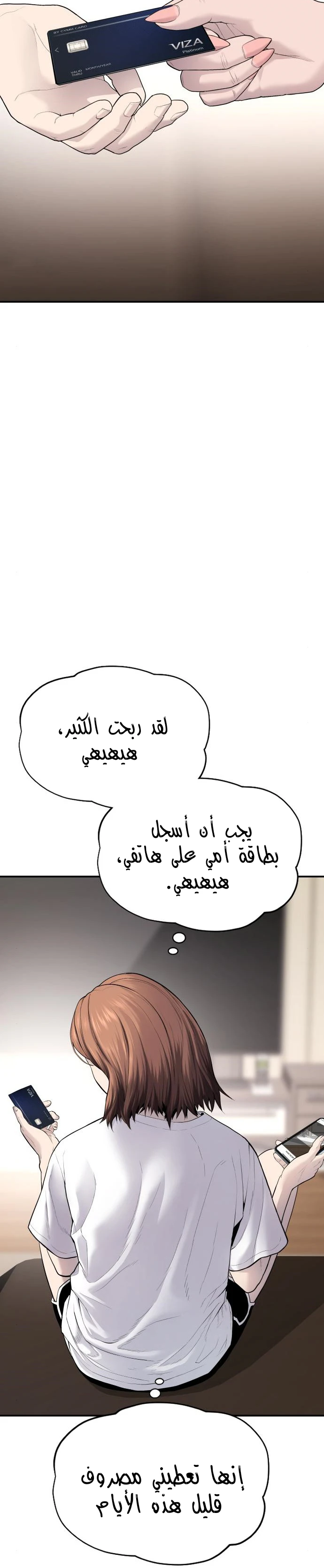 صفحة 15 — Manager Kim الفصل 54