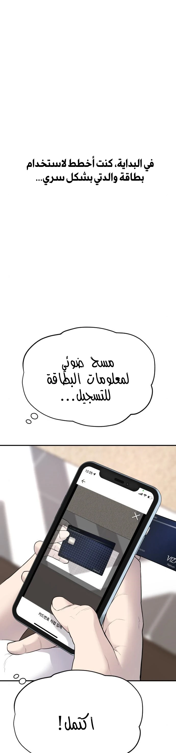 صفحة 16 — Manager Kim الفصل 54